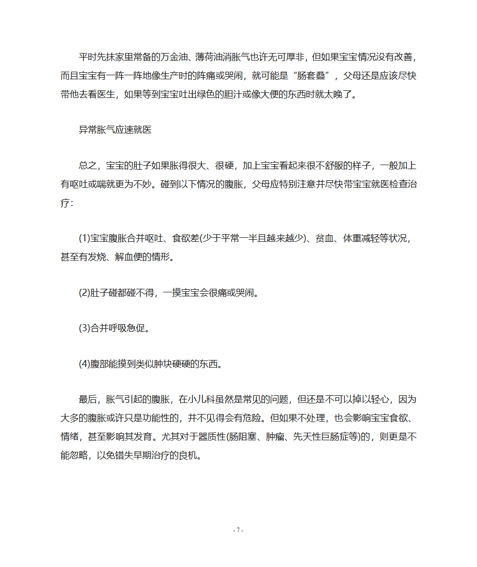 宝宝肚子胀气第7页