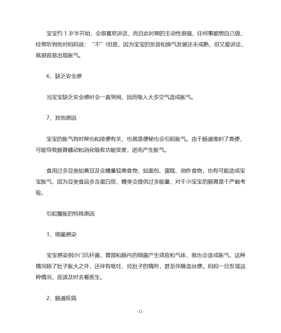 宝宝肚子胀气第12页