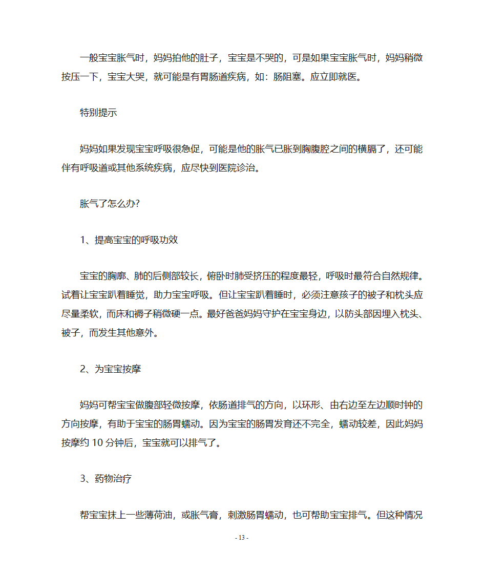 宝宝肚子胀气第13页