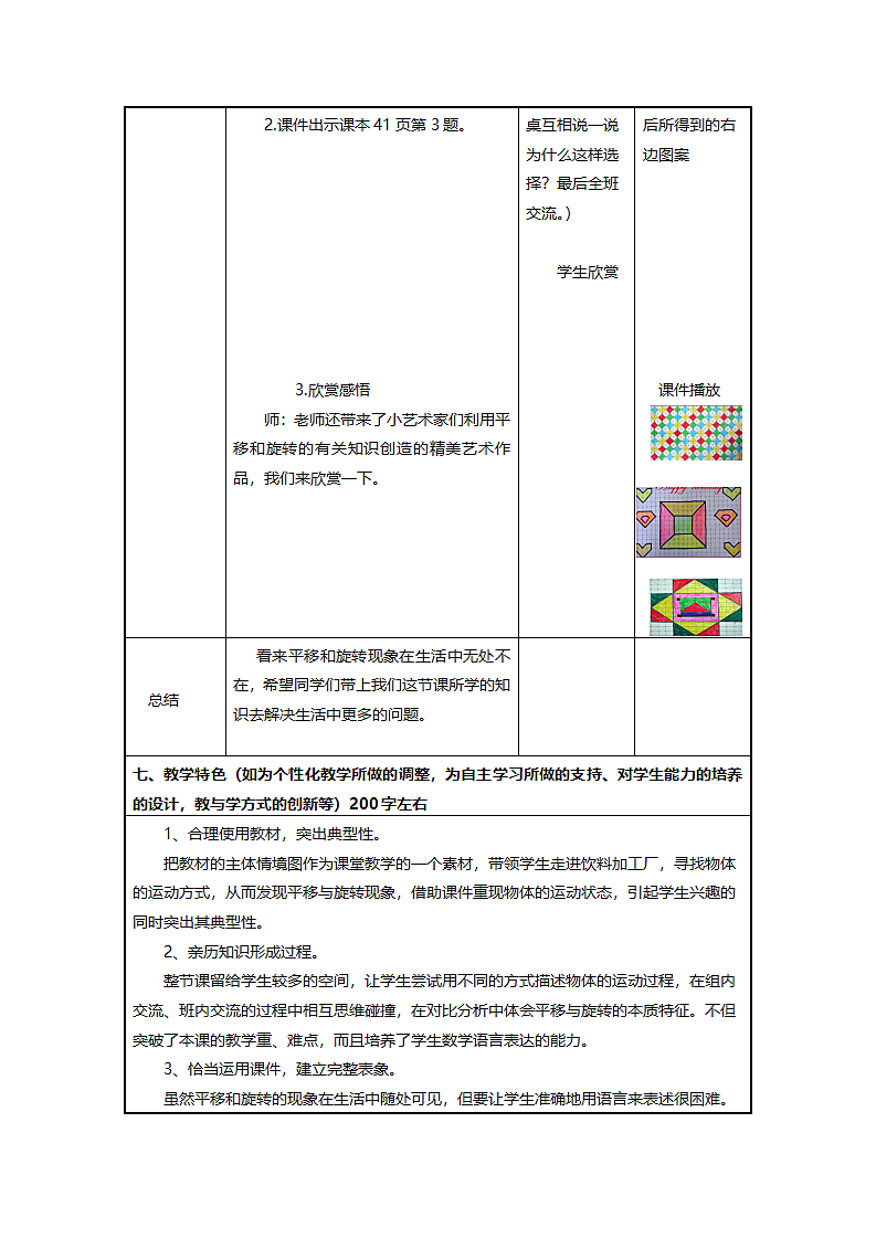 信息化教学设计模板.doc第7页