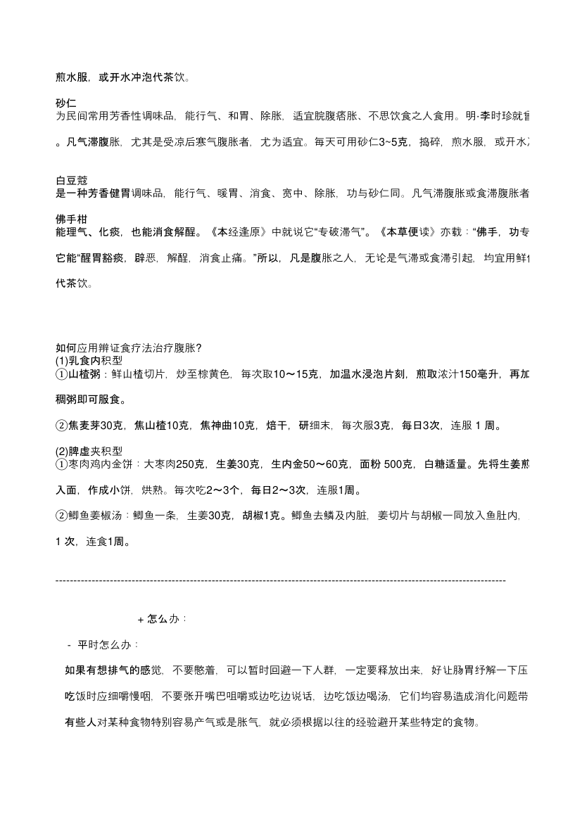 肚子胀气治疗方法第5页