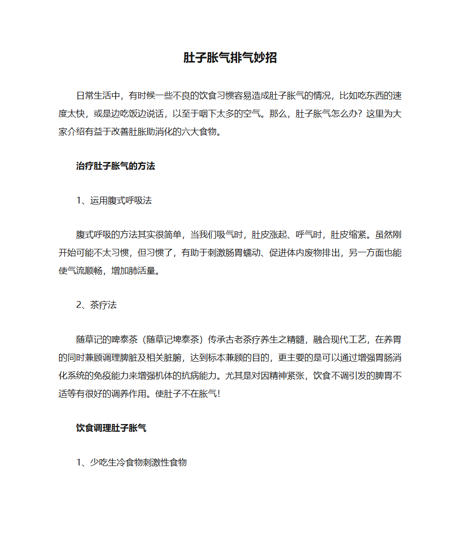 肚子胀气排气妙招第1页