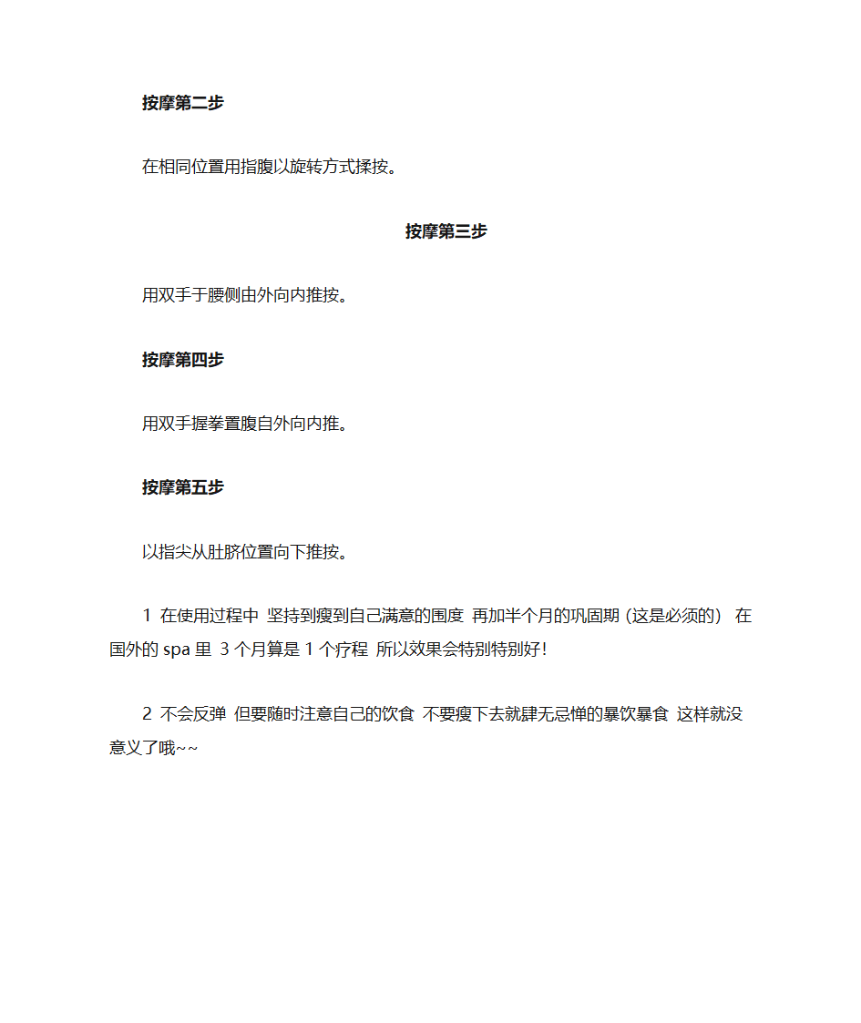 腰腹肚子部位精油按摩手法第8页