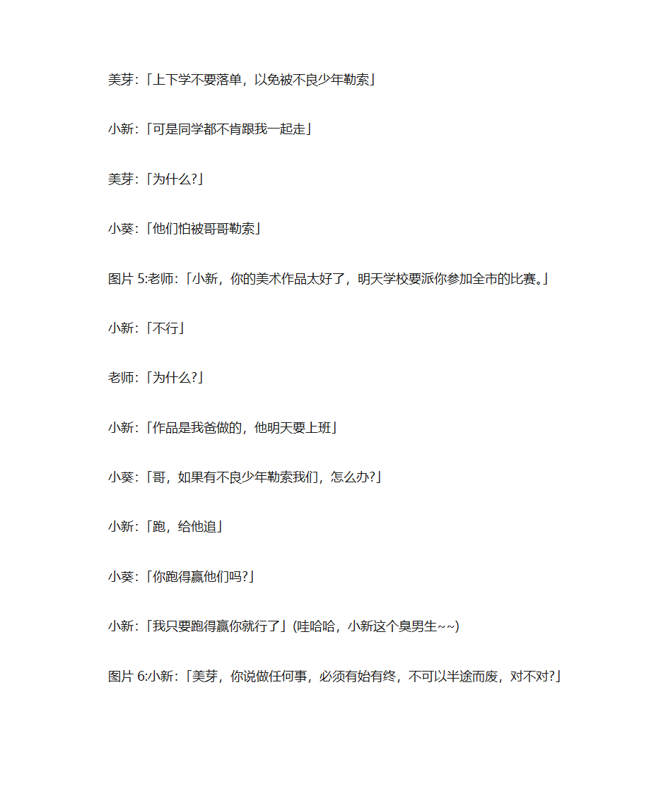 蜡笔小新经典搞笑语录第3页