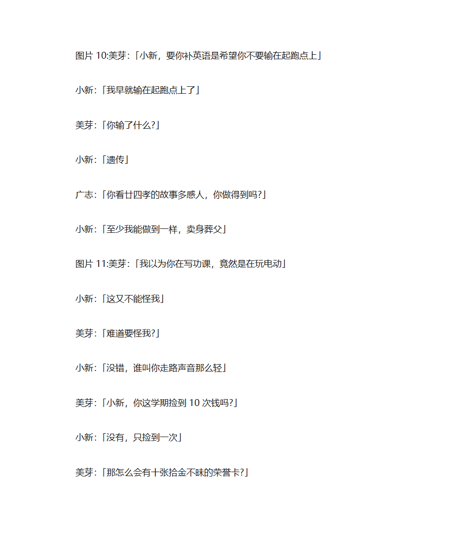 蜡笔小新经典搞笑语录第6页