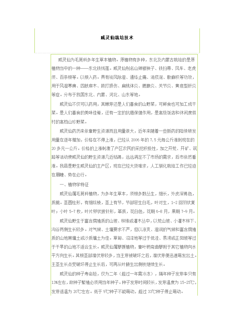 威灵仙种植技术第2页