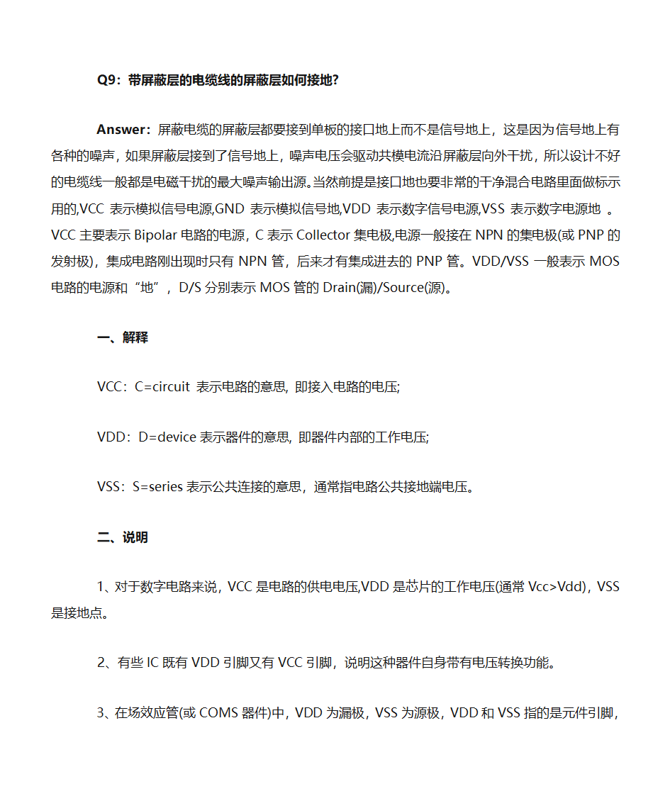 各种地线的处理第6页