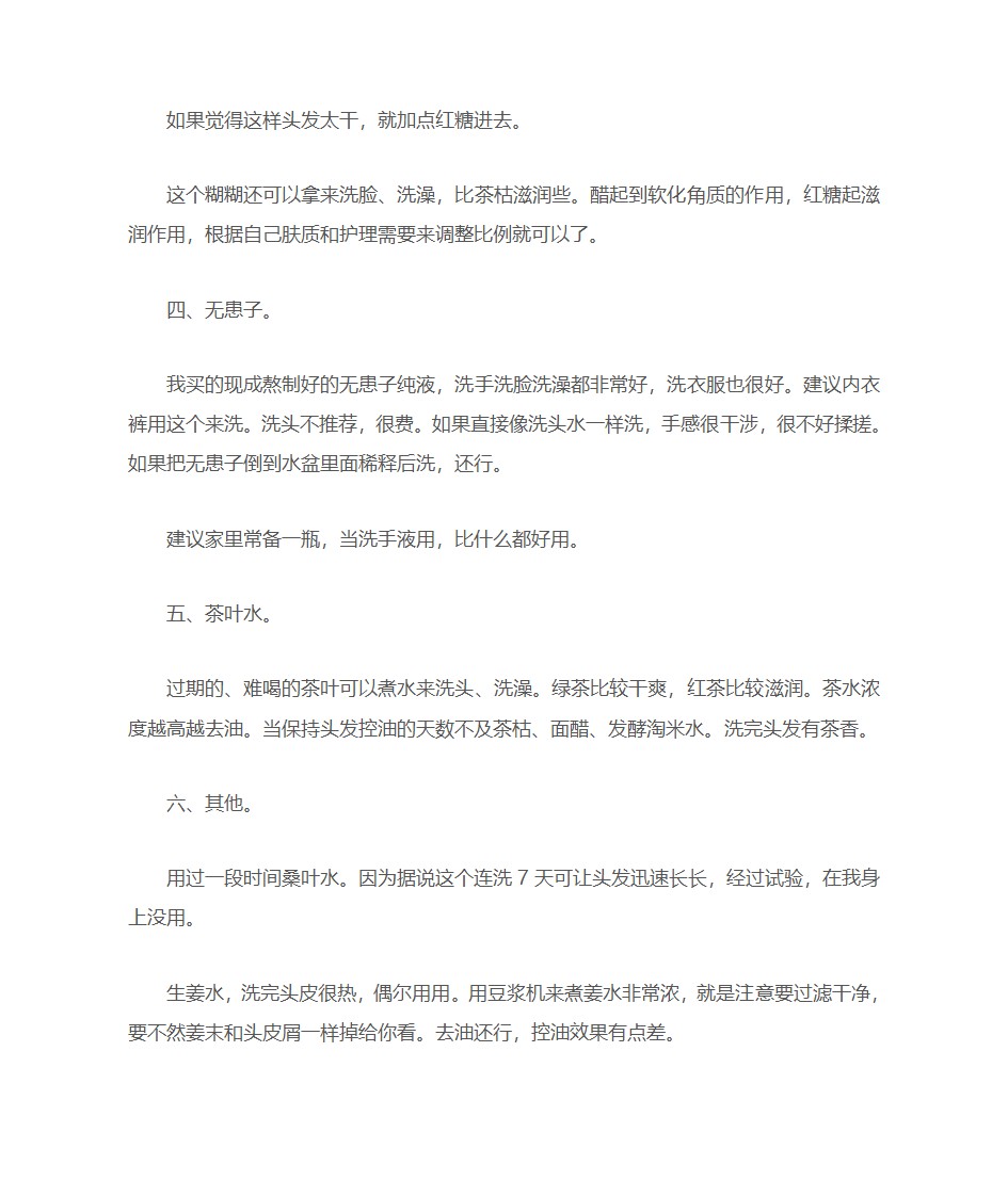 纯天然洗发水排行榜第8页