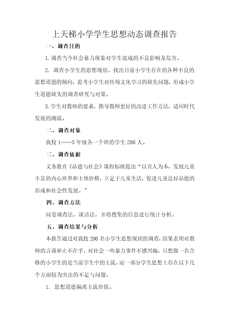 学生思想动态报告