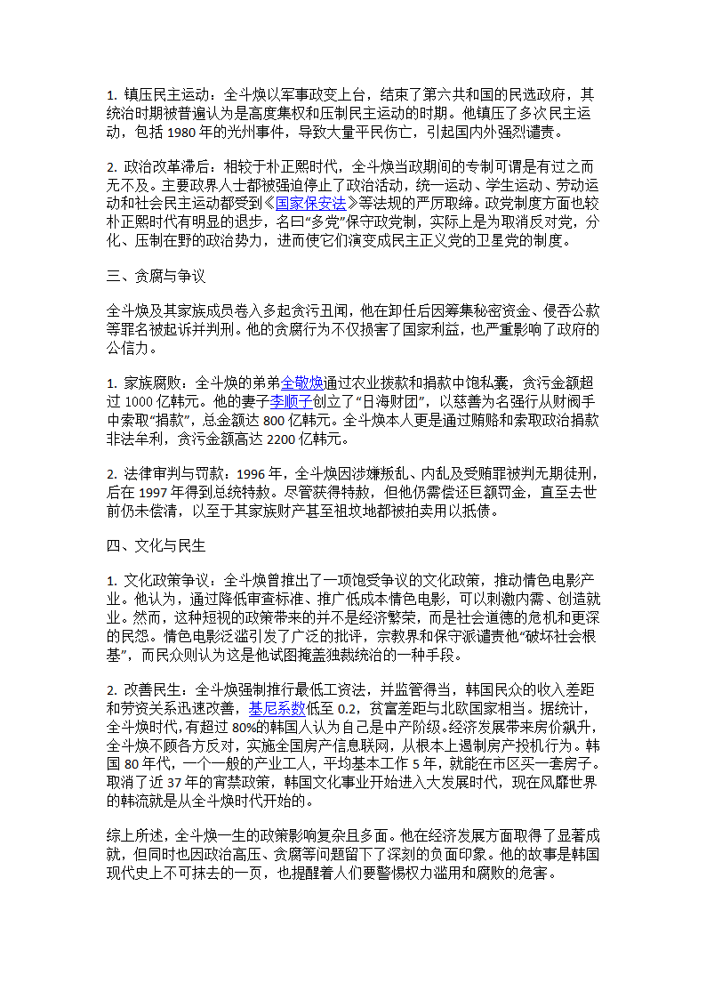 全斗焕政策对韩国影响第2页