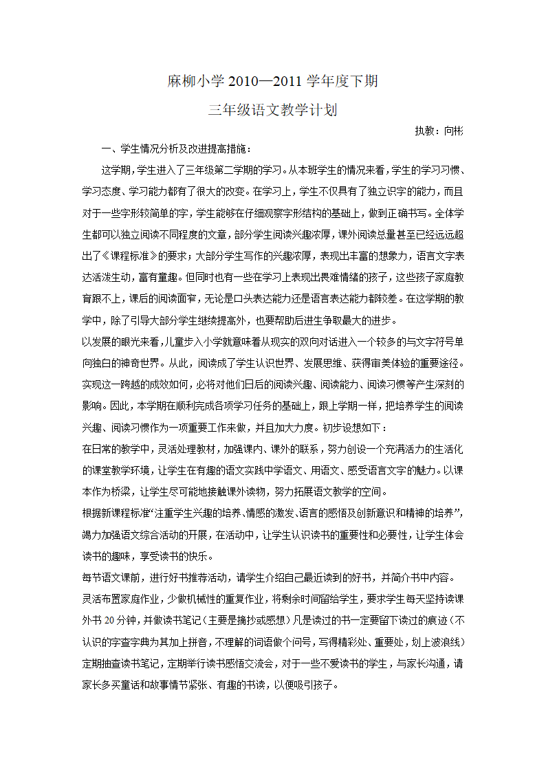 小学语文教学计划第1页