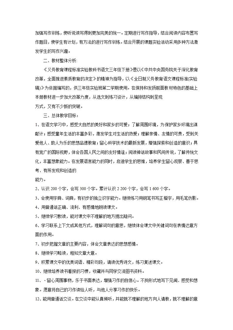 小学语文教学计划第2页