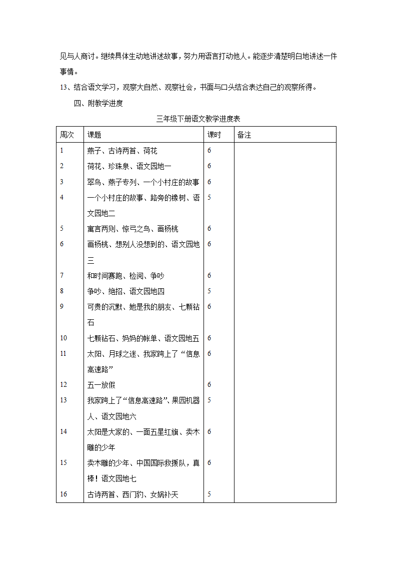 小学语文教学计划第3页