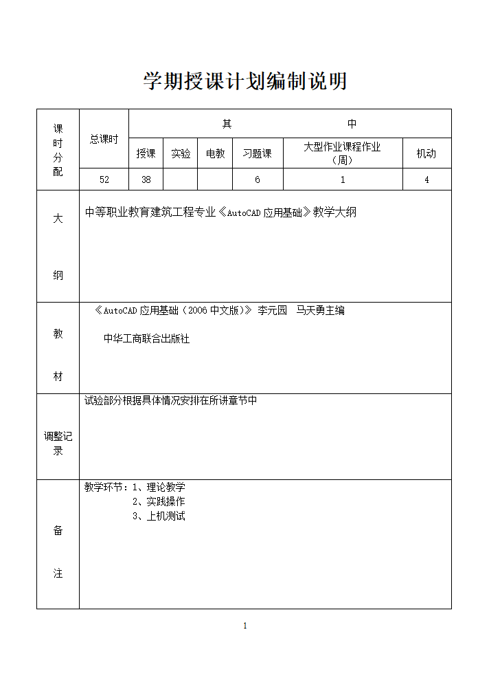 CAD授课计划(52节计划)第2页