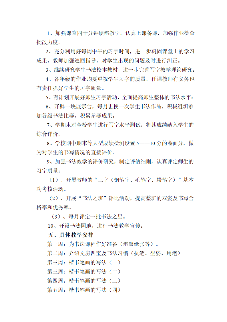 三笔字计划第2页