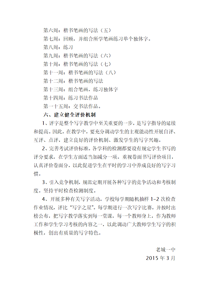 三笔字计划第3页