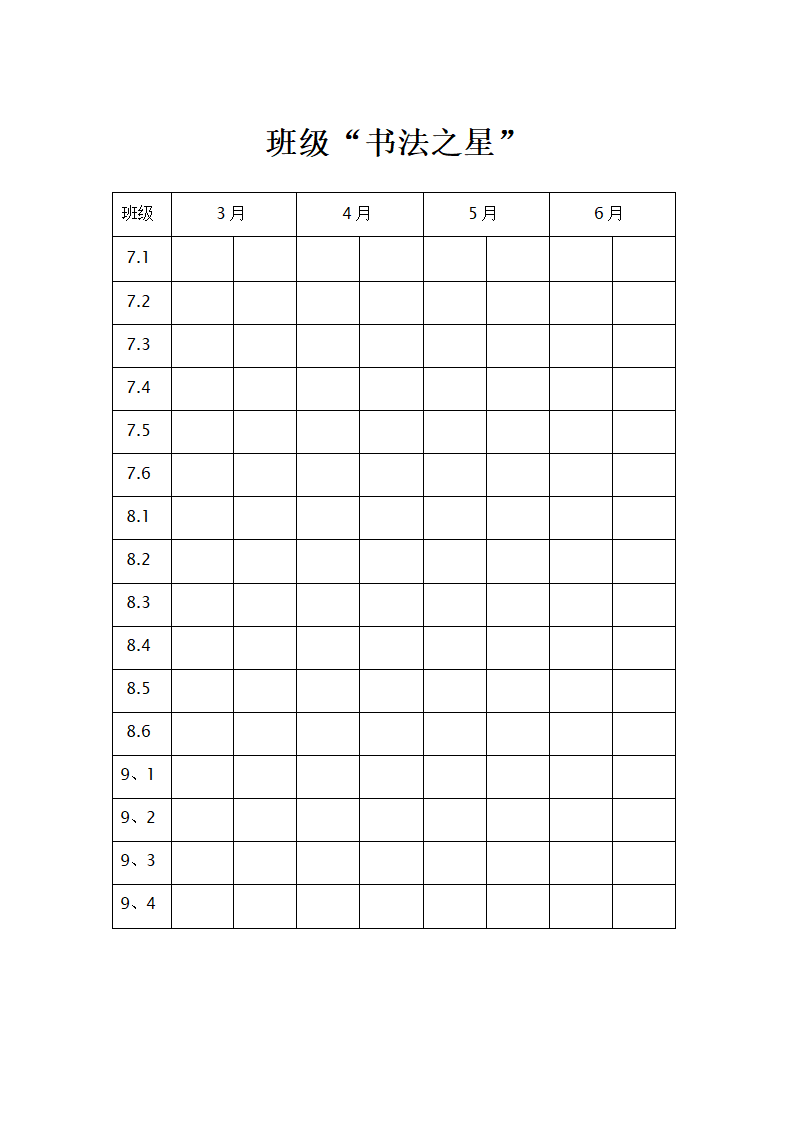 三笔字计划第4页