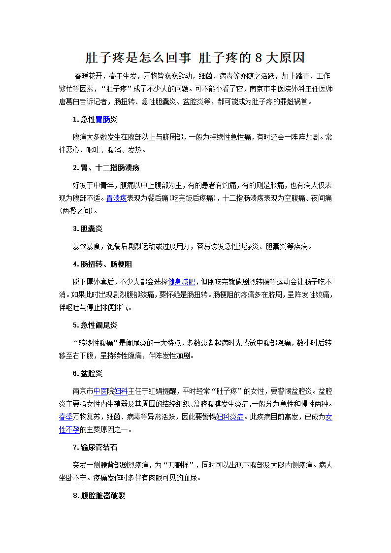 肚子疼是怎么回事 肚子疼的8大原因第1页