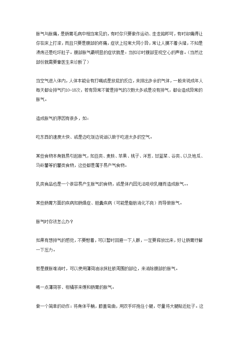 肚子胀怎么回事第1页