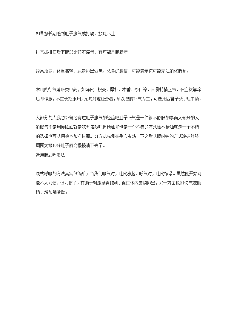 肚子胀怎么回事第3页