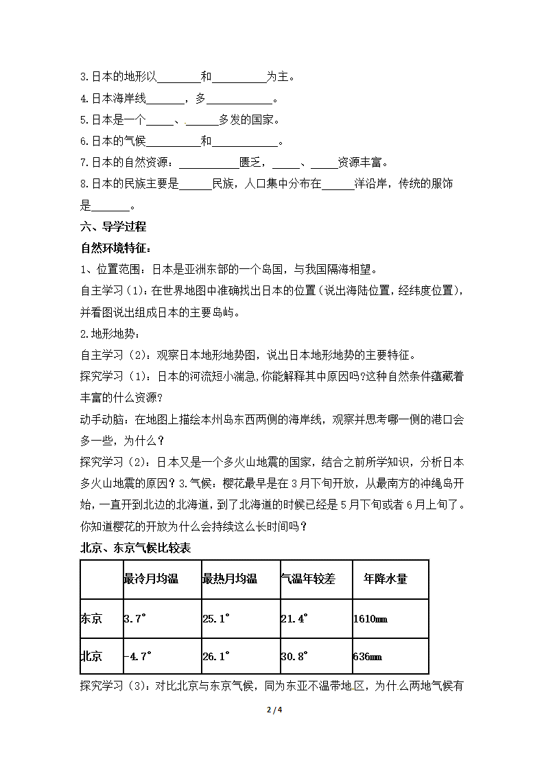 《日本》合作探究型导学案第2页