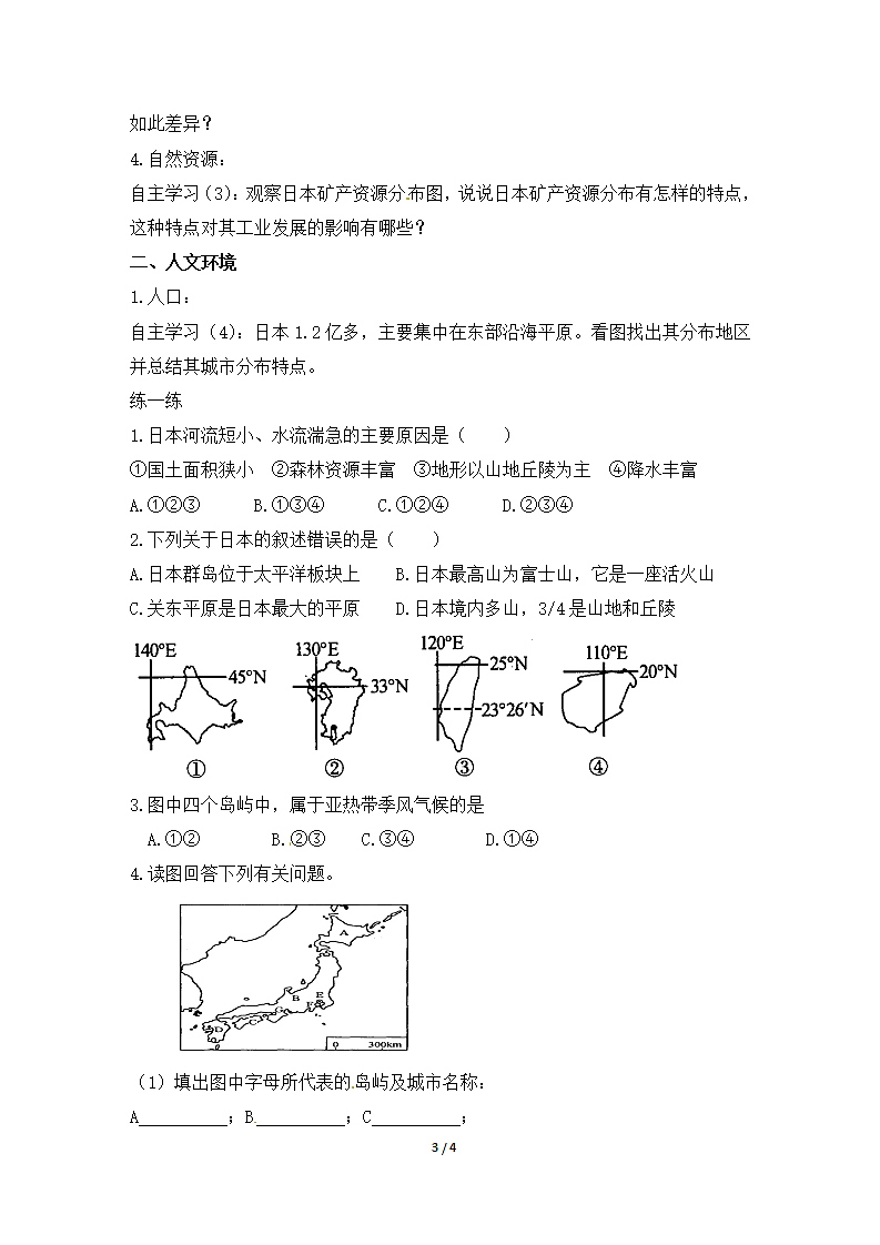 《日本》合作探究型导学案第3页