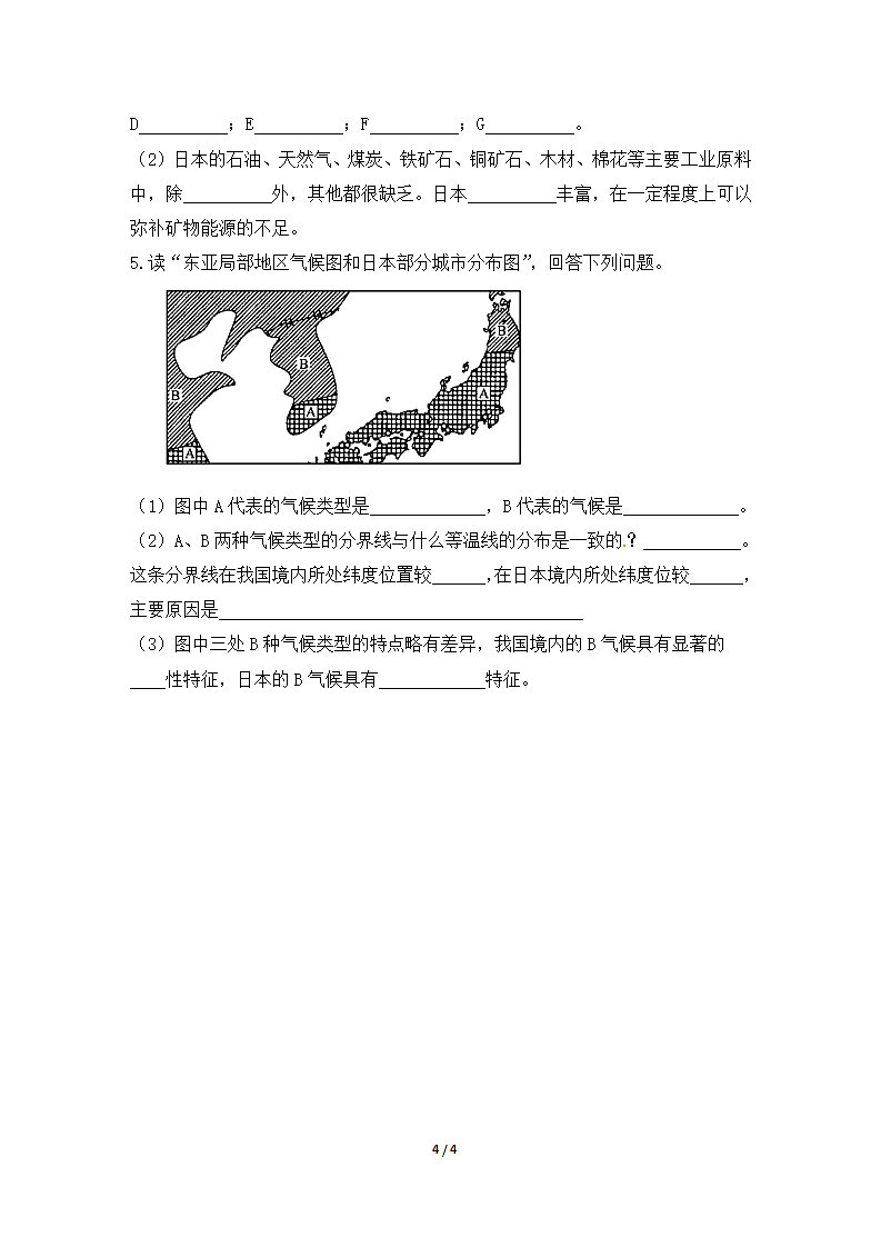 《日本》合作探究型导学案第4页