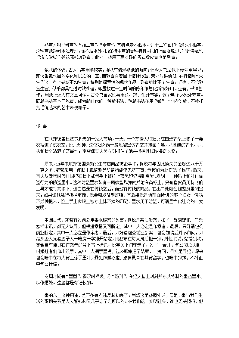 文房四宝的介绍第6页