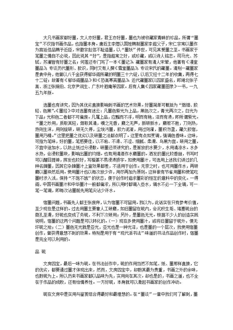 文房四宝的介绍第9页