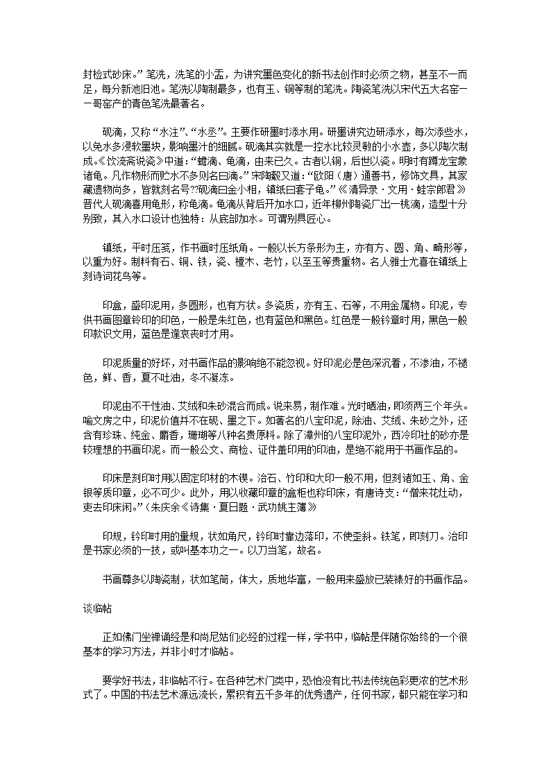 文房四宝的介绍第12页