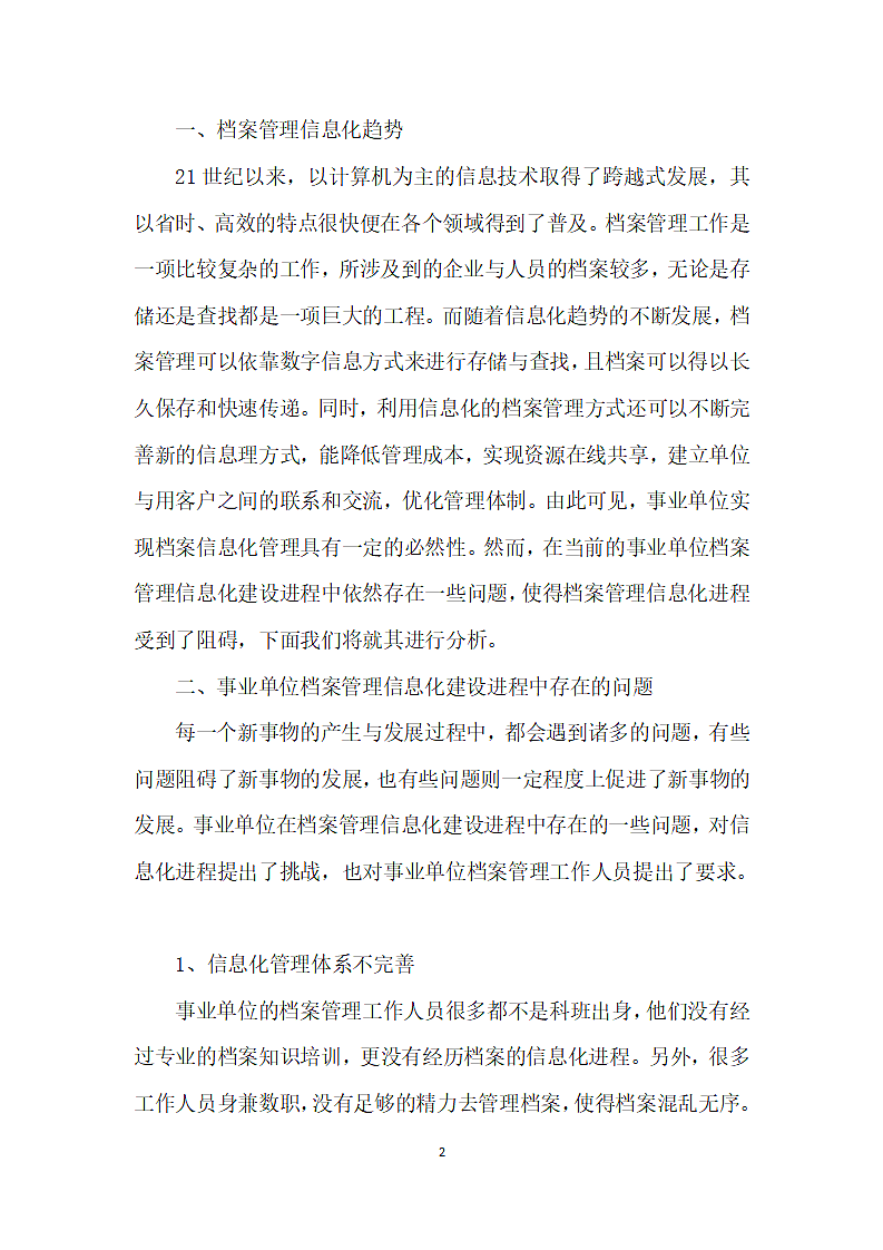 如何推进事业单位档案管理信息化建设.docx第2页