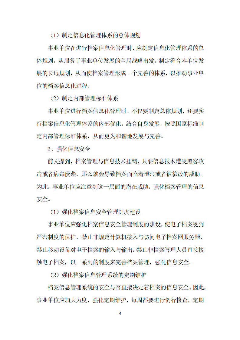 如何推进事业单位档案管理信息化建设.docx第4页