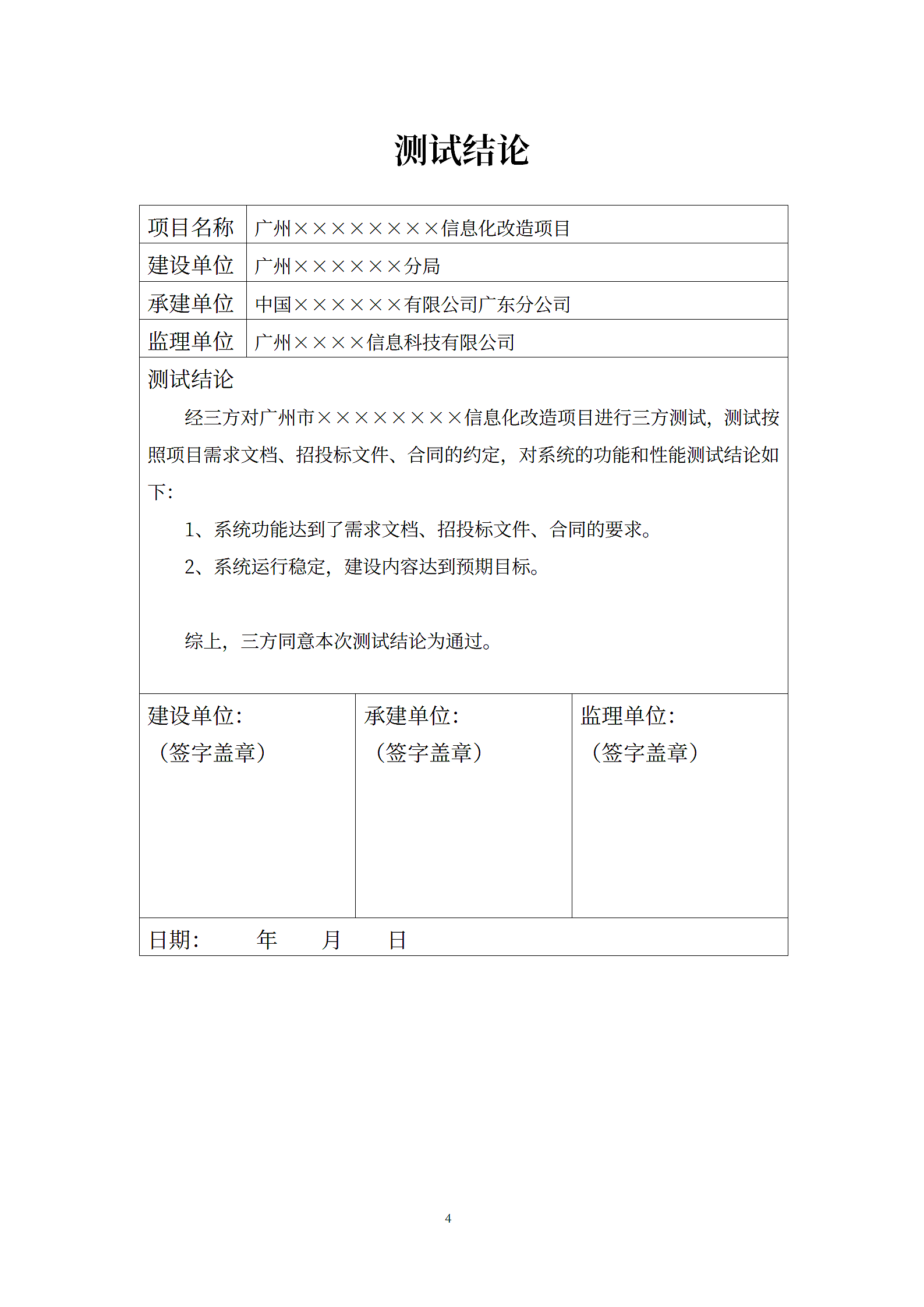 信息化工程项目测试报告.docx第4页