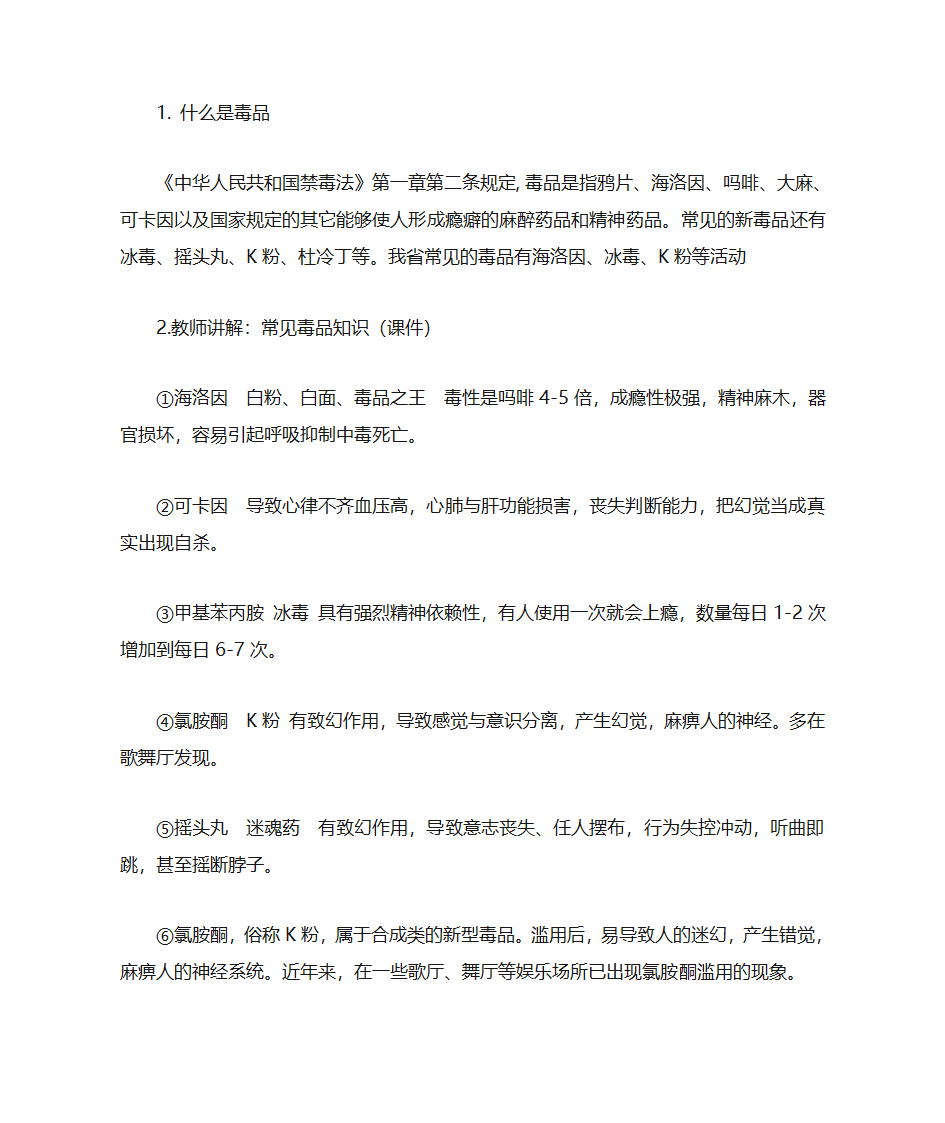 禁毒计划第3页