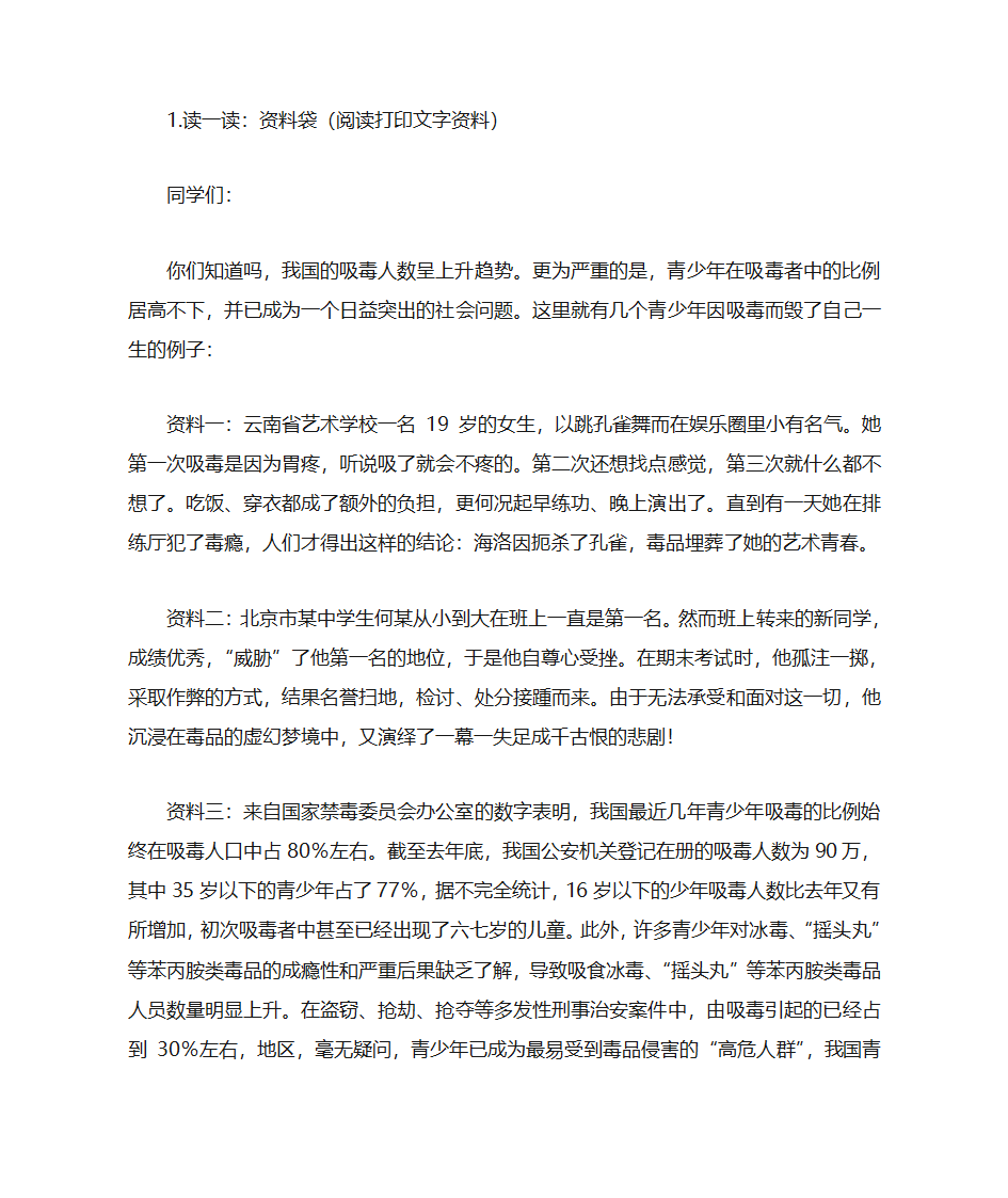 禁毒计划第5页