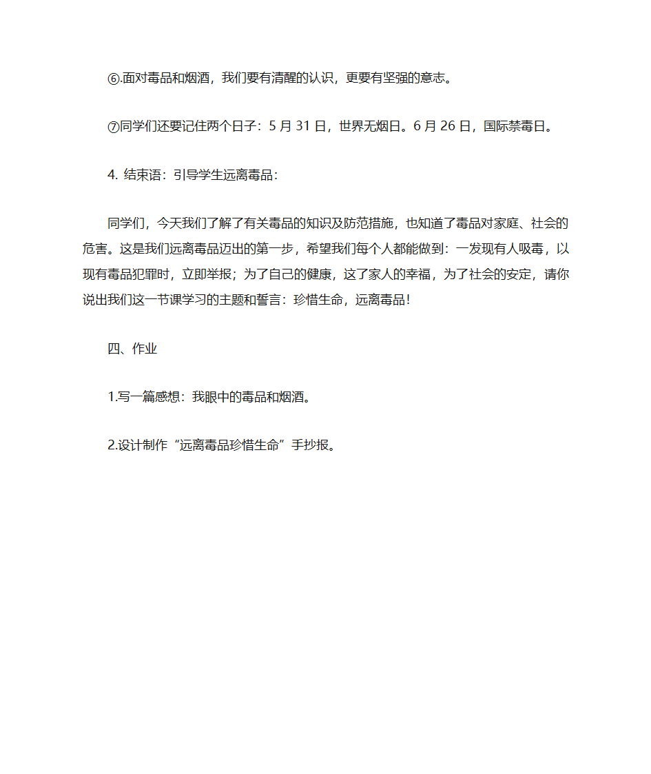 禁毒计划第11页