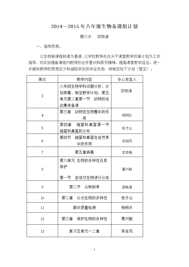 备课计划第1页