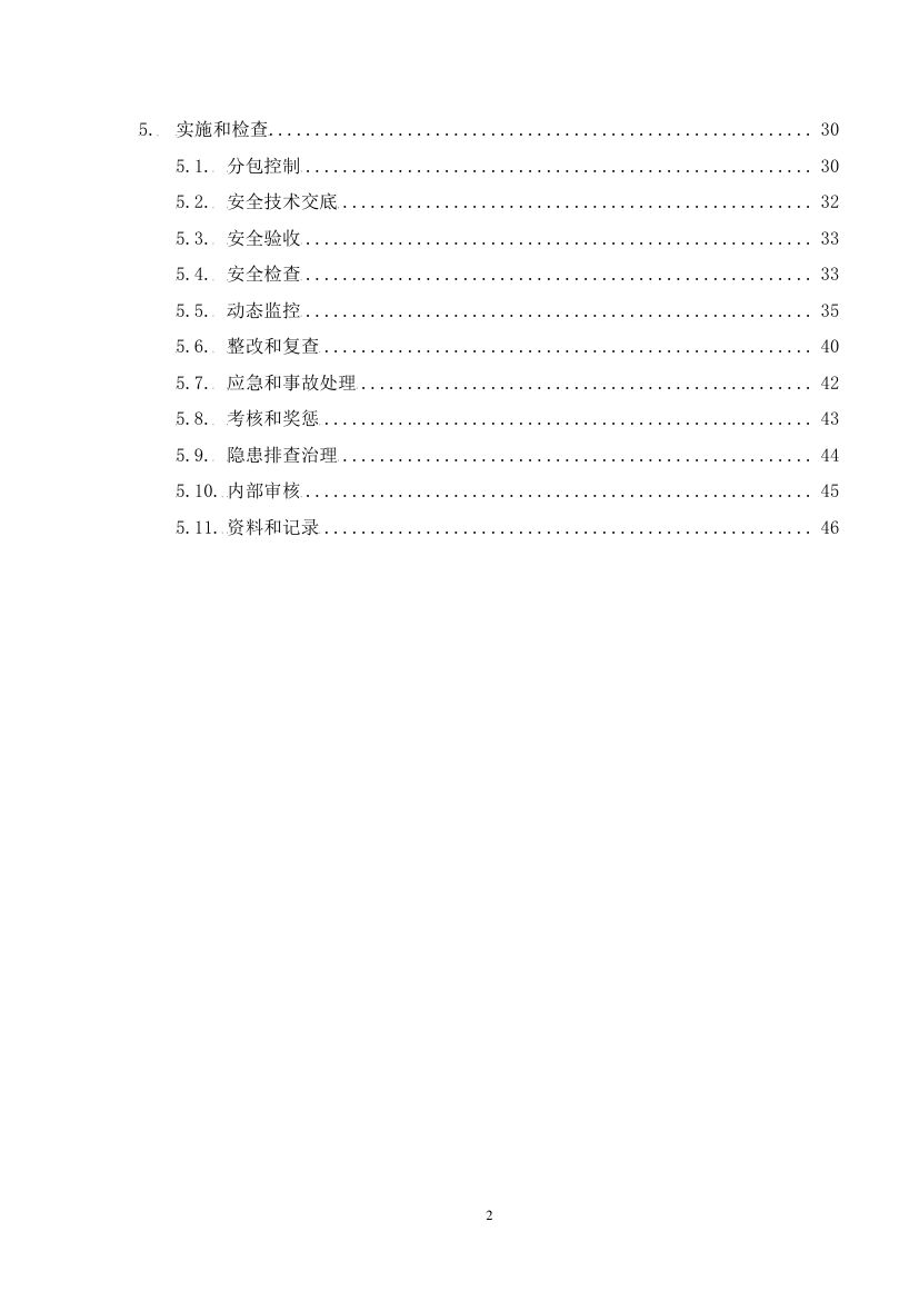 安保计划第3页