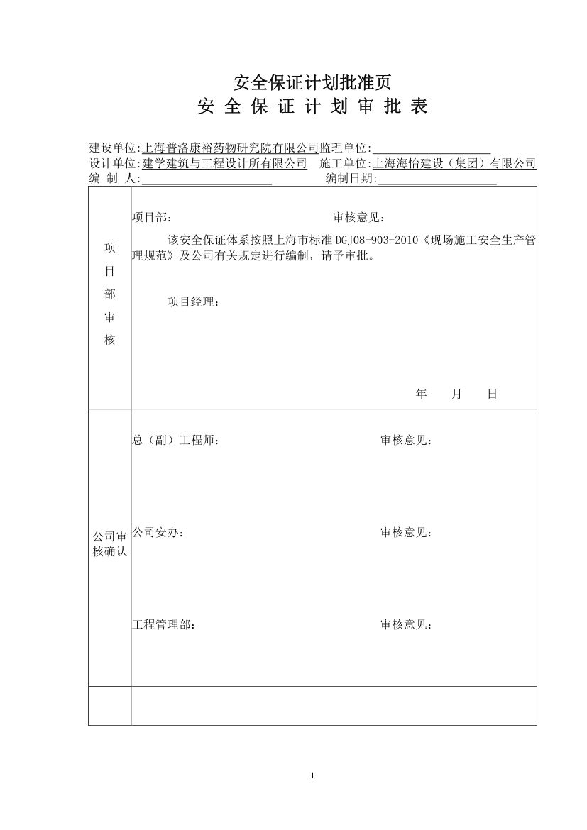 安保计划第4页