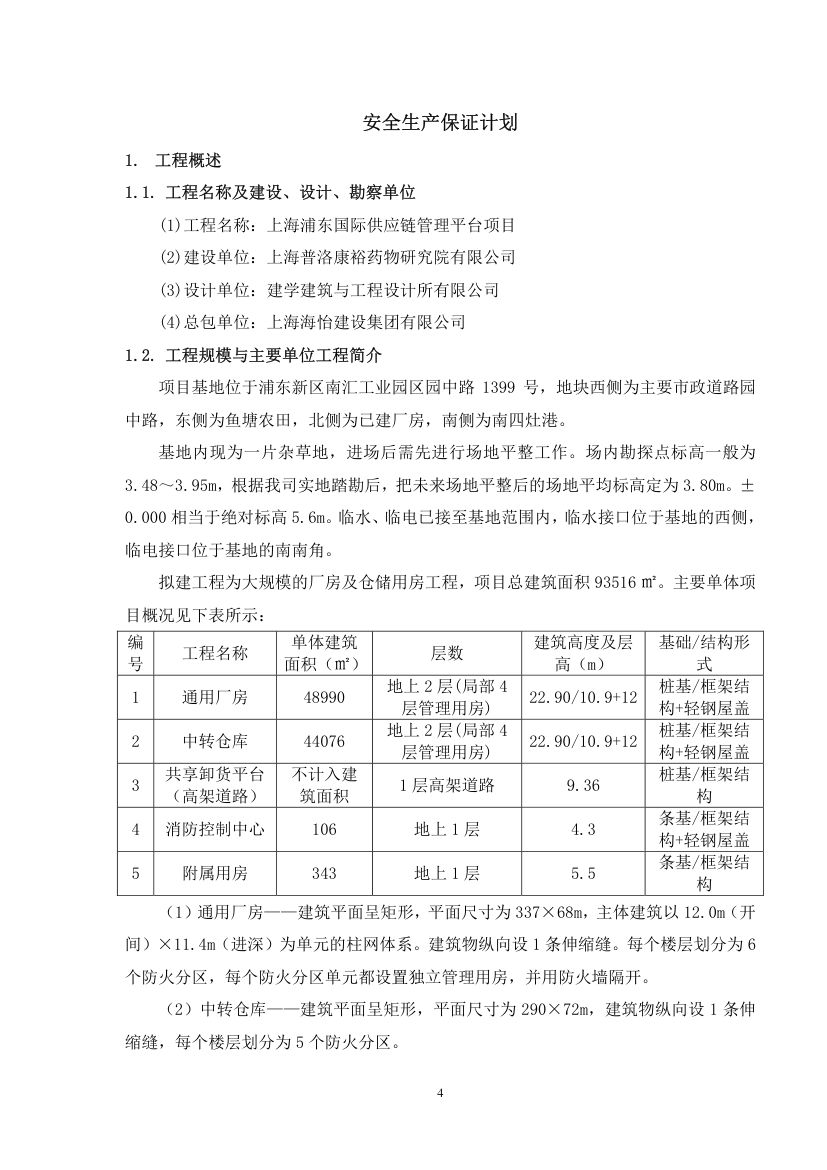 安保计划第7页