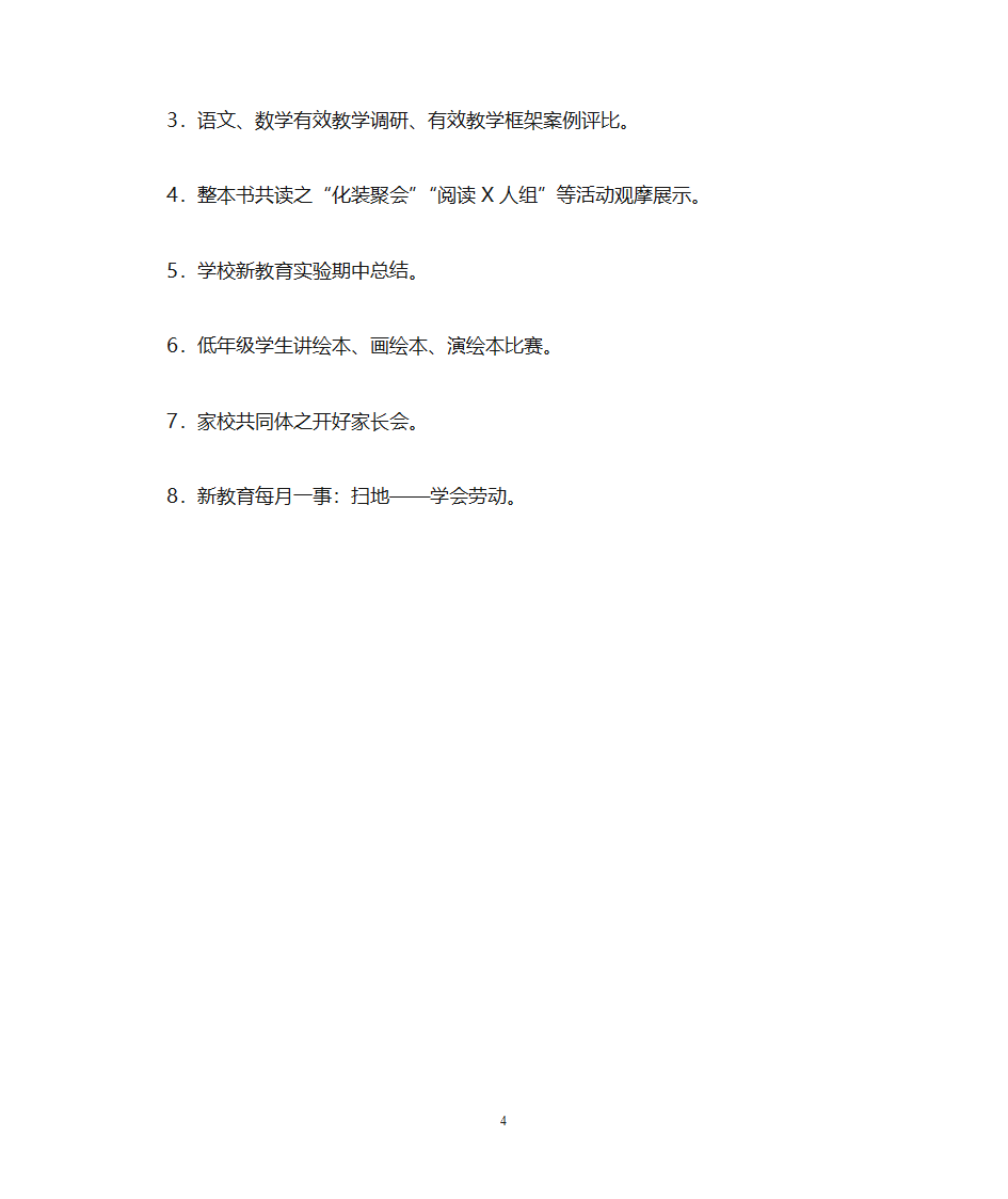 新教育实验项目计划计划第4页