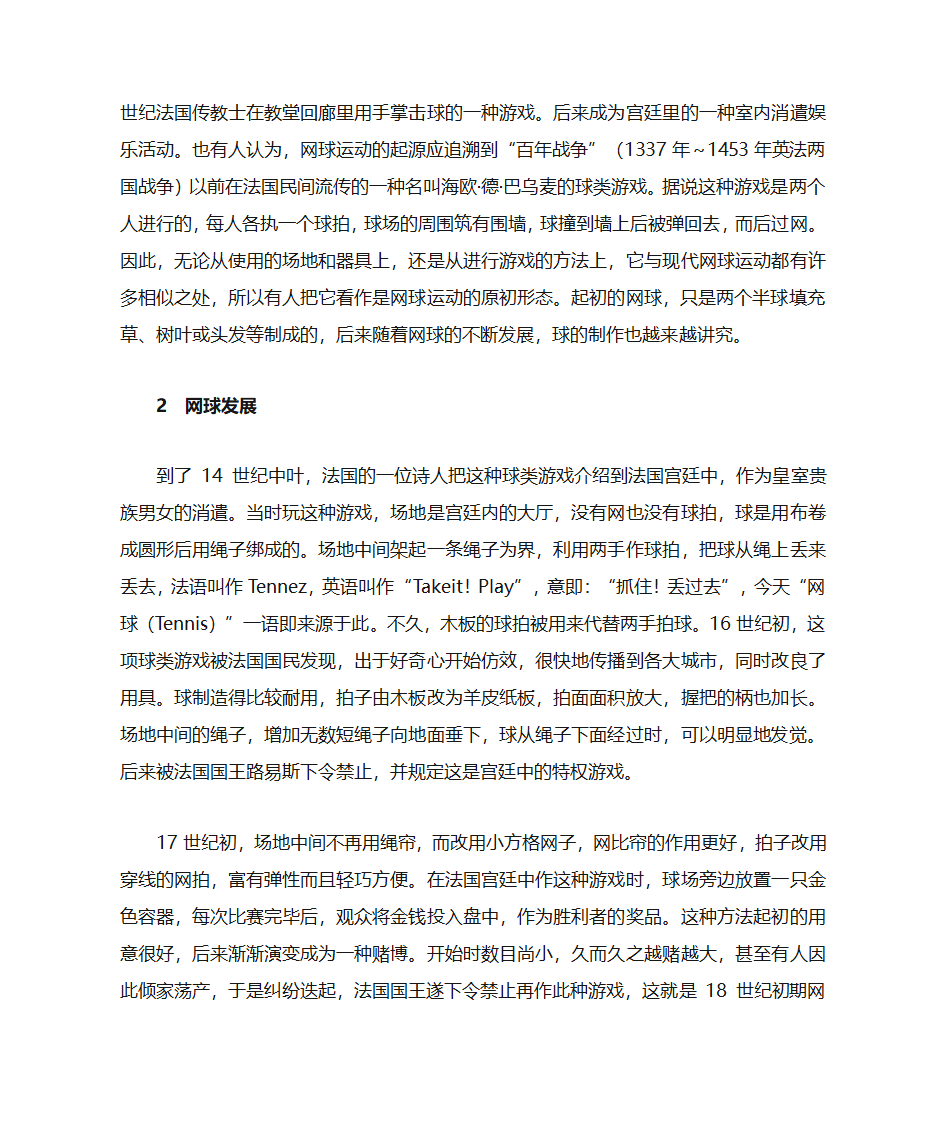 网球的起源与发展第2页