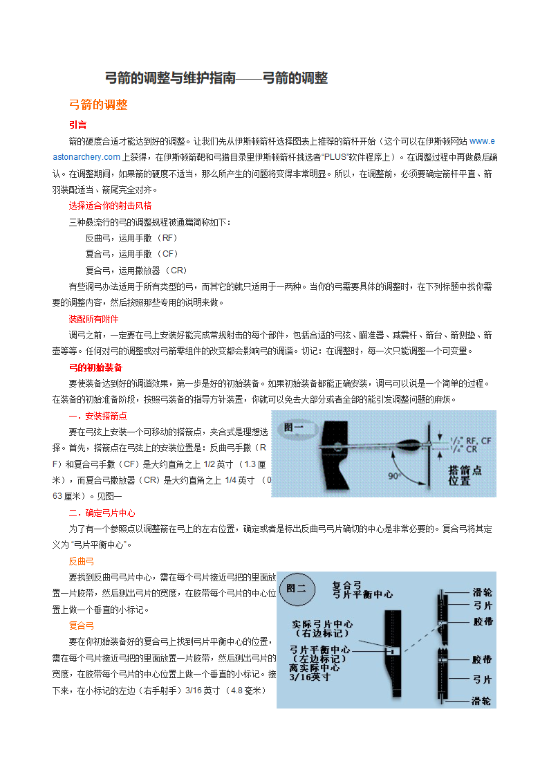 弓箭的调整与维护指南——弓箭的调整11第1页