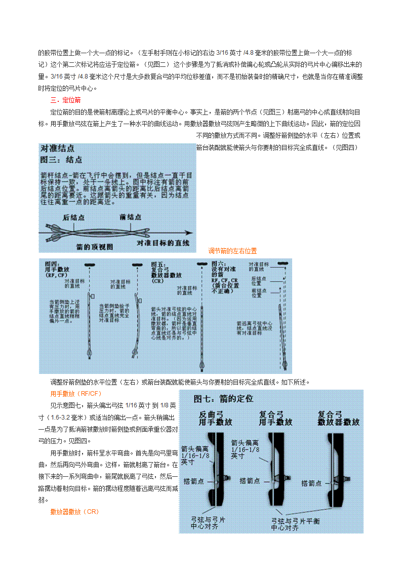 弓箭的调整与维护指南——弓箭的调整11第2页