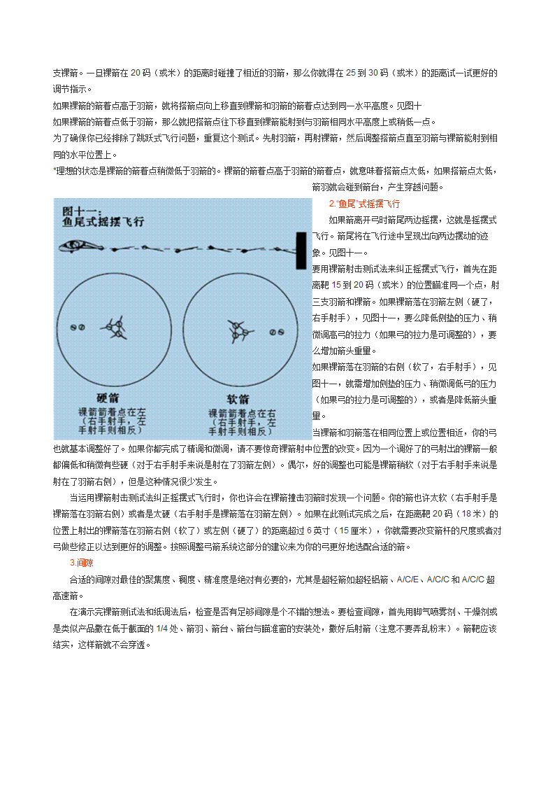 弓箭的调整与维护指南——弓箭的调整11第5页