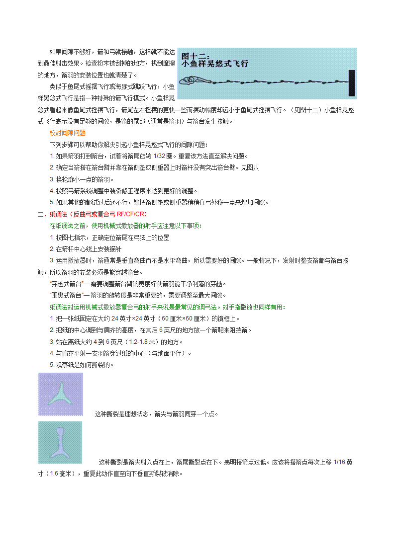 弓箭的调整与维护指南——弓箭的调整11第6页