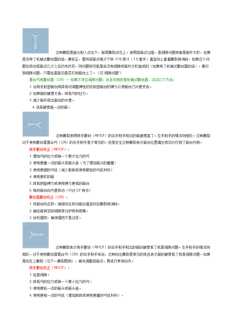 弓箭的调整与维护指南——弓箭的调整11第7页