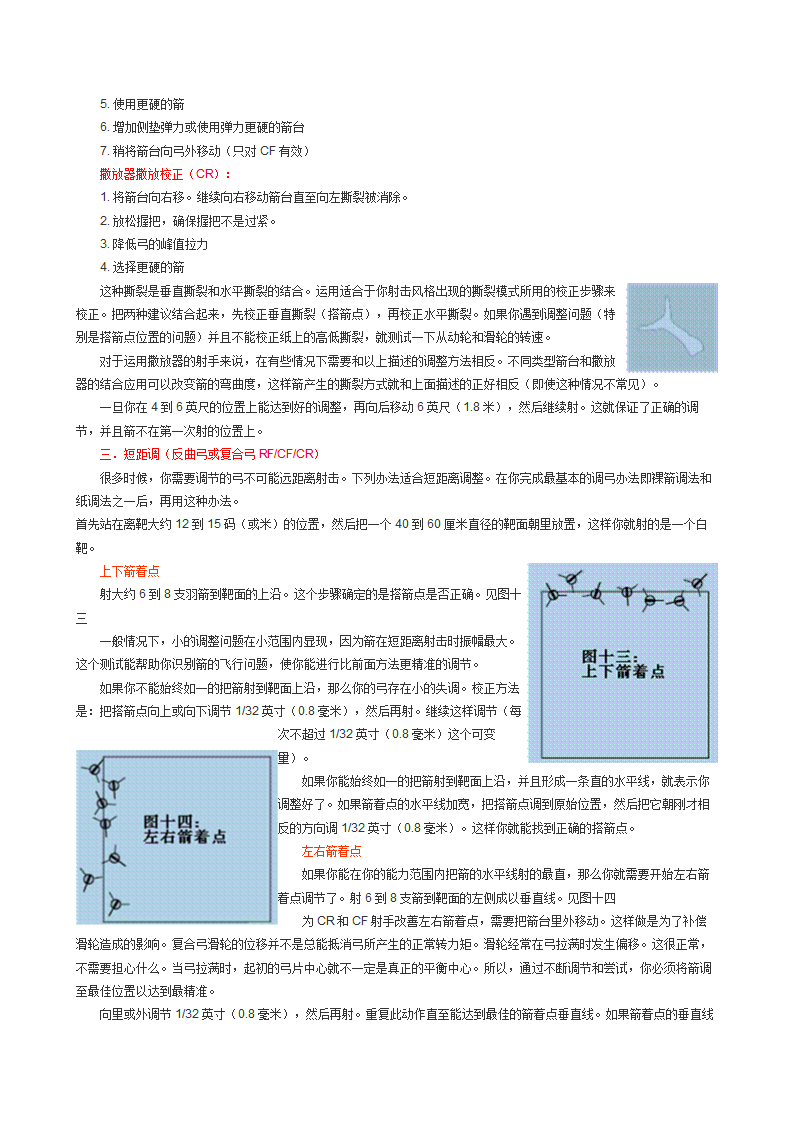 弓箭的调整与维护指南——弓箭的调整11第8页