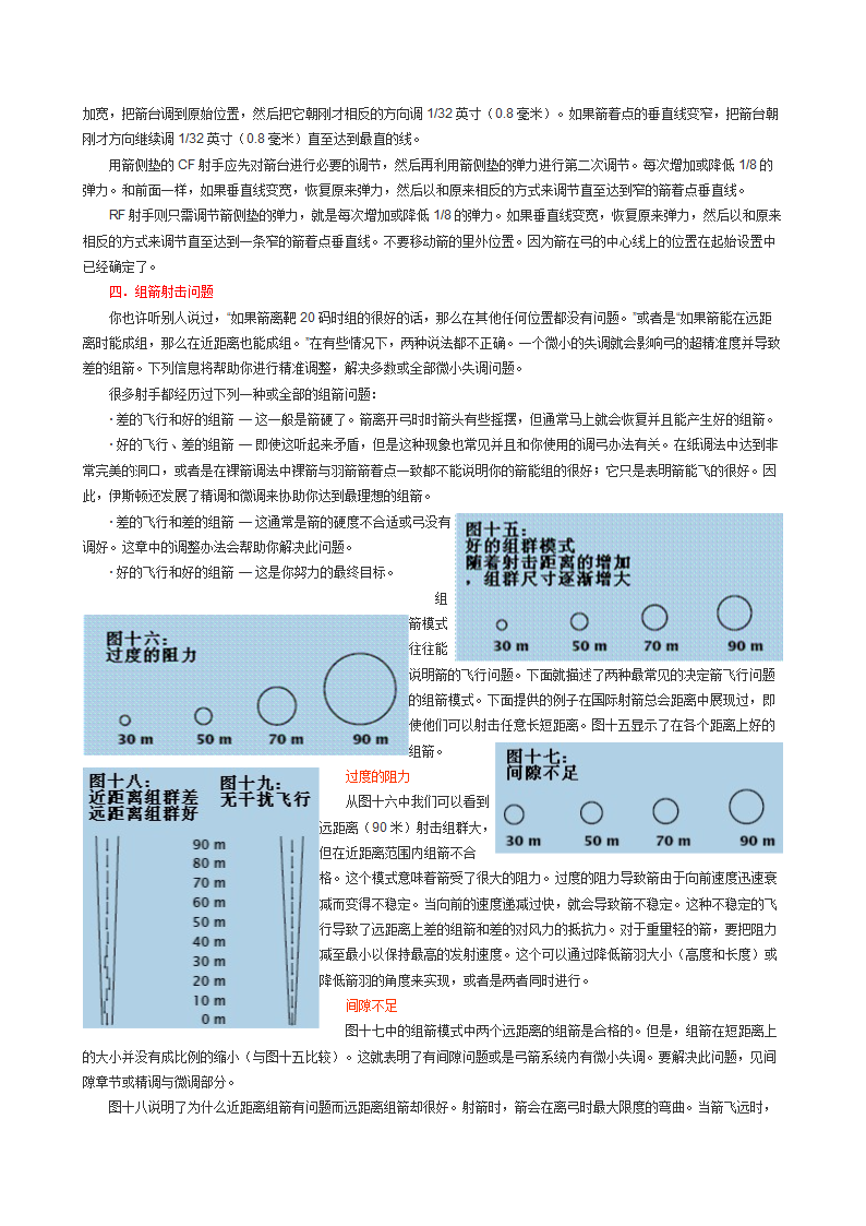 弓箭的调整与维护指南——弓箭的调整11第9页