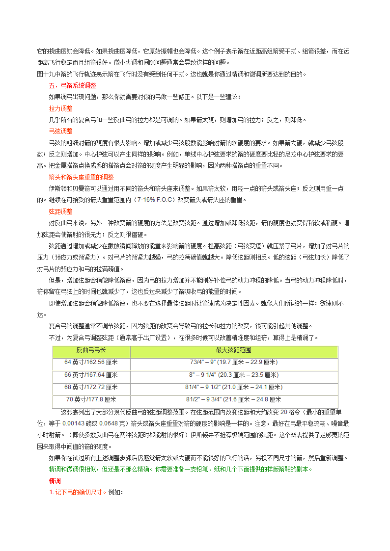 弓箭的调整与维护指南——弓箭的调整11第10页